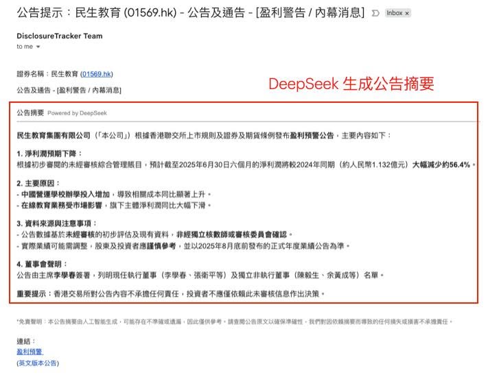 DT 新功能上線！公告電郵直接附上 AI 智能公告摘要