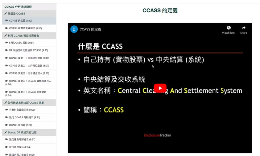 免費線上 CCASS 分析濃縮課程 !!