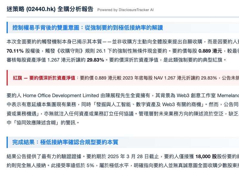AI 深度研究分析報告